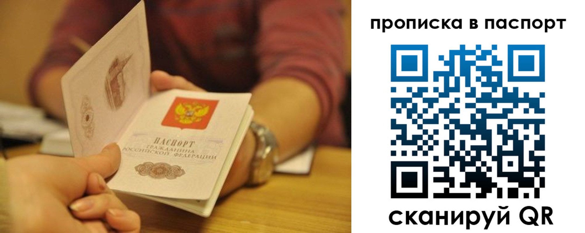 прописка штамп в Полысаево