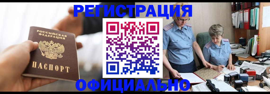 прописка иностранных граждан в Полысаево