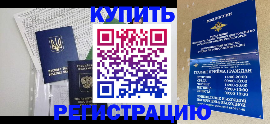 купить прописку в Полысаево