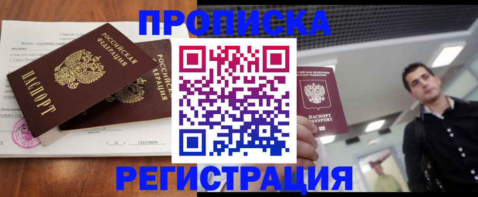 прописка штамп в Полысаево