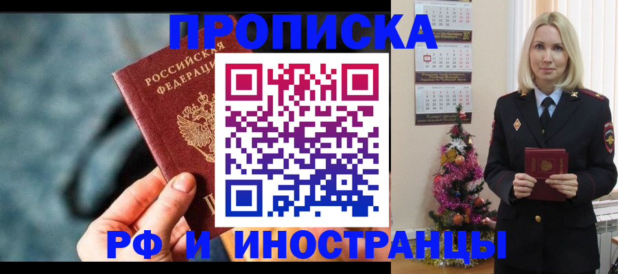 временная регистрация надежно в Полысаево