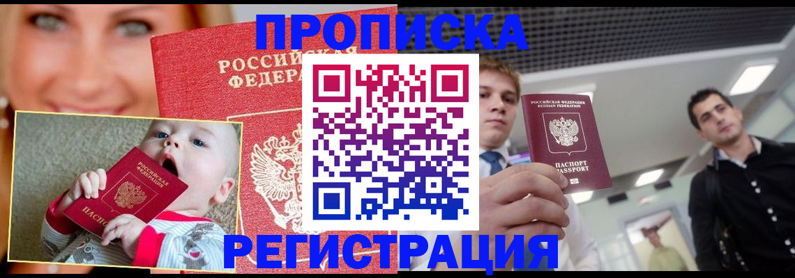 прописка штамп в Полысаево