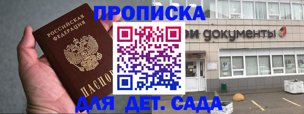 прописка для школы в Полысаево
